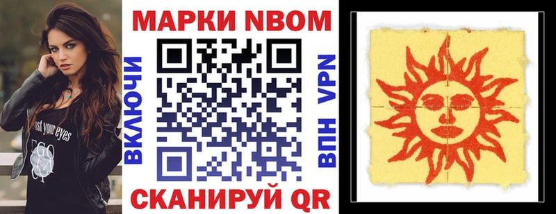 Марки N-bome 1,8мг  Северская 